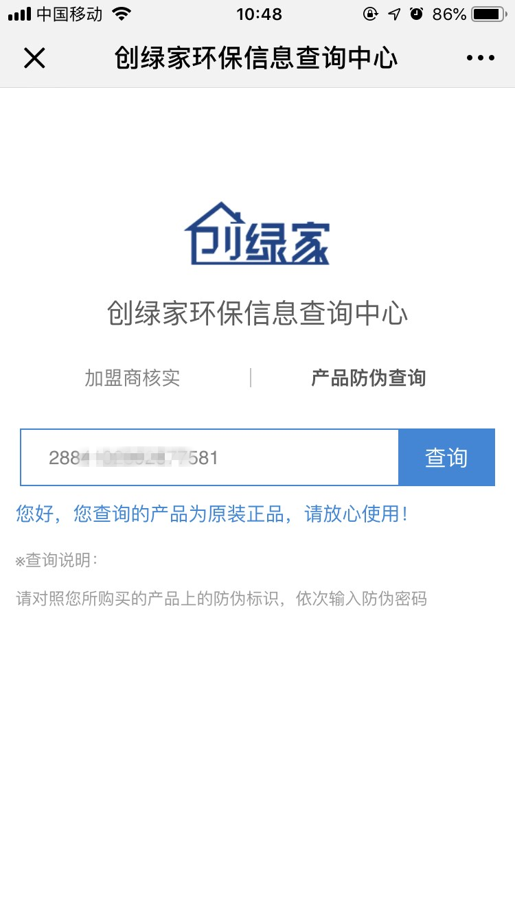 功能 | 信息查詢中心正式上線，加盟商信息、產品真偽都能在公眾號上查看啦！