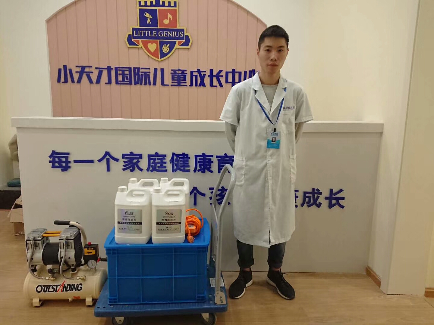小天才國際兒童成長中心室內除甲醛