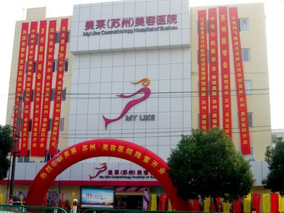 蘇州美萊整形美容醫院室除甲醛